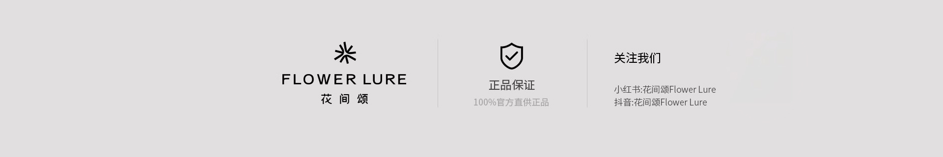 花间颂页尾图片